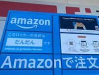 Amazon、47都道府県すべてに「Amazonロッカー」の設置完了 命名キャンペーンを実施