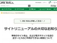 JR東日本、6月にECモール「JRE MALL」を刷新 新機能追加、デザインも変更