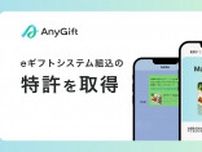 eギフトサービス「AnyGift」のAnyReach、eギフトシステム組込の特許を取得