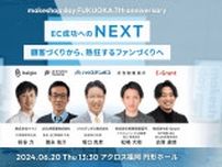GMOメイクショップ、EC担当者向けイベントを6月に福岡で開催 初の「ショップアワード」も発表