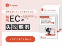 ショッピージャパン、越境ECの失敗事例をまとめた「越境ECしくじり大全」を無料公開