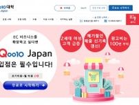 「Qoo10」、「Qoo10大学」韓国版の提供開始 韓国セラーの出店促進