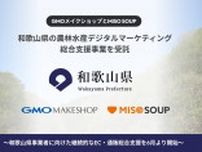 GMOメイクショップ、和歌山の農林水産デジタルマーケ総合支援事業を受託 MISO SOUPと継続的に支援