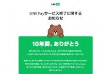 「LINE Pay」、2025年4月まで国内サービス終了 「PayPay」に一本化