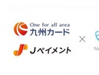 ネットプロテクションズ、九州カード、Jペイメントサービスと提携 両社加盟店のEC販路拡大を支援