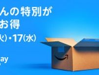 Amazon、10回目となる「プライムデー」 7月16日から開催、100万点超を特別価格で