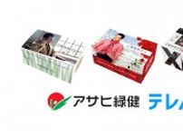 テレ、アサヒ緑健と田原俊彦のコラボパッケージ専用販売チャネルにボイスコマース「テレAI」を提供