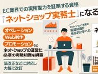 【EC初心者に最適】ネットショップ能力認定機構、ネットショップ検定の公式テキストを発行