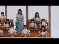 櫻坂46　8thシングル収録曲の三期生楽曲「何度　LOVE SONGの歌詞を読み返しただろう」MV公開