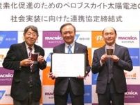 次世代太陽電池「ペロブスカイト」社会実装へ…神奈川県が2社と連携
