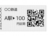 QRコード乗車券に置き換え…JR東日本など８社、近距離磁気切符を廃止する背景事情