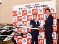 空飛ぶクルマ事業化機運高まる…スカイドライブとJR九州が連携