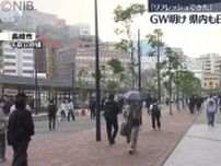 リフレッシュできたとの声も「GW、あなたはどう過ごした？」JR長崎駅も平常の通勤風景戻る《長崎》