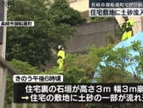 【続報】長崎市で24時間に66.5ミリの雨　住宅裏で石垣崩れ敷地に土砂流れ込む　ケガ人なし《長崎》