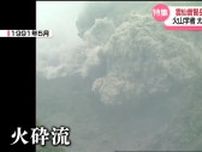 「救えたはずの人命 悔しさ今も」雲仙普賢岳大火砕流から33年 火山学者が未来へ “災害の記録”《長崎》　