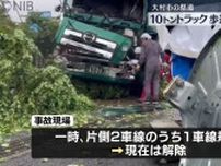 10トントラックが歩道に乗り上げる 運転手男性にけがなし　大村市で朝のうち車線規制《長崎》