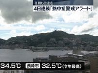 島原市で34.5℃　長崎市では32.5℃　4日連続「熱中症警戒アラート」夜間も注意を