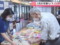 人気は “小説や脳トレ”　高齢者福祉施設で月イチ「本の出張販売」笑顔や会話が増える場に《長崎》