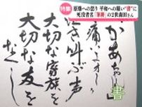 被爆者の思いを“カタチ”に「原爆への怒り」「平和への願い」死没者名簿筆耕続ける被爆2世《長崎》