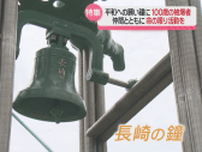 平和への願いを “長崎の鐘” の音に込めて「100歳の被爆者」命ある限り仲間とともに《長崎》