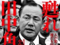 岸田首相の言葉はなぜ響かないのか？“昭和の名宰相”の演説・スピーチと比較する