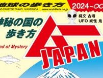 『地球の歩き方』と『ムー』が異色のコラボ。予想以上の反響も、いったい誰が買っているのか…編集長を直撃