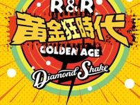 Diamond Shakeが初全国ツアー東京公演「ロックンロール黄金狂時代」収録曲全て披露