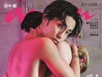 ”爆モテ男”SixTONES田中樹「愛とSEX」特集初登場、anan名物で「濃密なエロチシズム」
