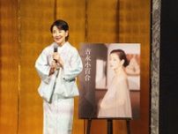吉永小百合「お亡くなりになったのは嘘みたいな思い」写真集刊行イベントで篠山紀信さんへ思い