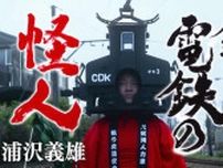 銚子電鉄舞台の短編映画完成　銚子市出身の夏木ゆたかが声優として出演　21日配信開始