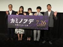釈由美子「普段は鬼ババア」佐野史郎「皆さん、ご存じオタクです」映画「カミノフデ」上映会