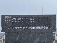 公立進学校の福岡、７回コールド勝ち目前で大会初の雨天継続試合／福岡
