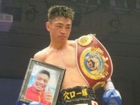 【ボクシング】WBO・APスーパーフライ級王者大橋哲朗、８・13後楽園で川浦龍生と初防衛戦
