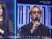 【Dark Idol】発起人の朝倉未来「気持ちの強さがマッチ」ランキング10位石川侑依称賛
