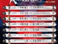 【Krush】「163」の全試合順発表　メインはライト級王座戦・伊藤健人VS大岩龍矢