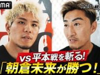 【RIZIN】JTTの２コーチが朝倉未来を評価「絶対あいつ倒すという格闘家の目」原口健飛