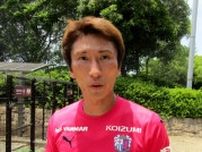 【Ｃ大阪】「おじさんとは思わせない」34歳奥埜博亮、ホーム２連戦でJ1通算300試合出場へ