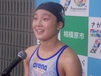 【競泳】17歳成田実生「置いていかれたくない」好記録で“高３トリオ”そろってパリ五輪へ弾み