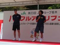 【バスケ】宇都宮の渡邉と高島がJAグループ栃木のイベントに参加