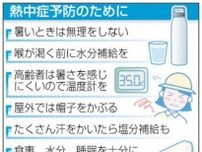 福岡市、暑さ指数日最高値は33度予測　福岡県に熱中症警戒アラート
