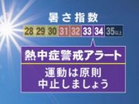 【熱中症警戒アラート】福岡、佐賀、長崎、熊本、大分、宮崎、鹿児島の九州7県