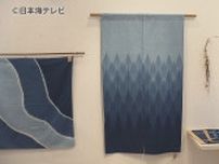 フランスパリで開かれるジャパンEXPOに参加予定　藍染工房「ちずぶるー」展示会　鳥取県鳥取市