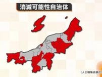 “消滅可能性” 新潟県は６割の“１８市町村”が該当　自立持続可能性はゼロ…対策は急務【自治体リスト】