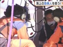 “海上の急病人”救う！ヘリコプターで救助訓練　九管・医師が狭い機内での動きや連携を確認【新潟】