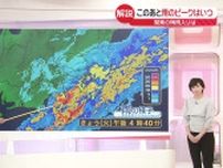 【気象解説】今後の雨の見通し　関東の梅雨入りはいつ？