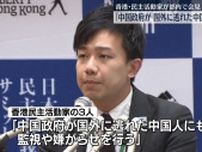 香港の民主活動家が都内で会見　“中国政府が国外に逃れた中国人に対しても弾圧を強めている”