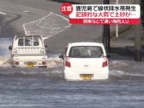 鹿児島で線状降水帯発生　記録的な大雨で土砂が…　関東などで遅い梅雨入り