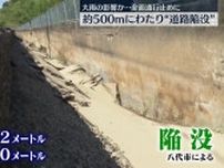 約500mにわたり道路陥没　大雨影響か　熊本・八代市