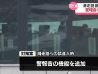 滑走路の誤進入防止へ、警報音など対策案　羽田空港の衝突事故受け　国交省