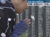 沖縄戦終結から79年「慰霊の日」　20万人超を追悼